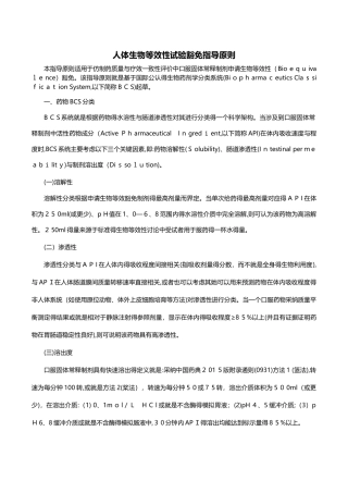 BE豁免指导原则