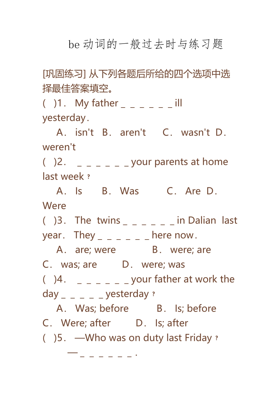 be动词的一般过去时练习题_第2页