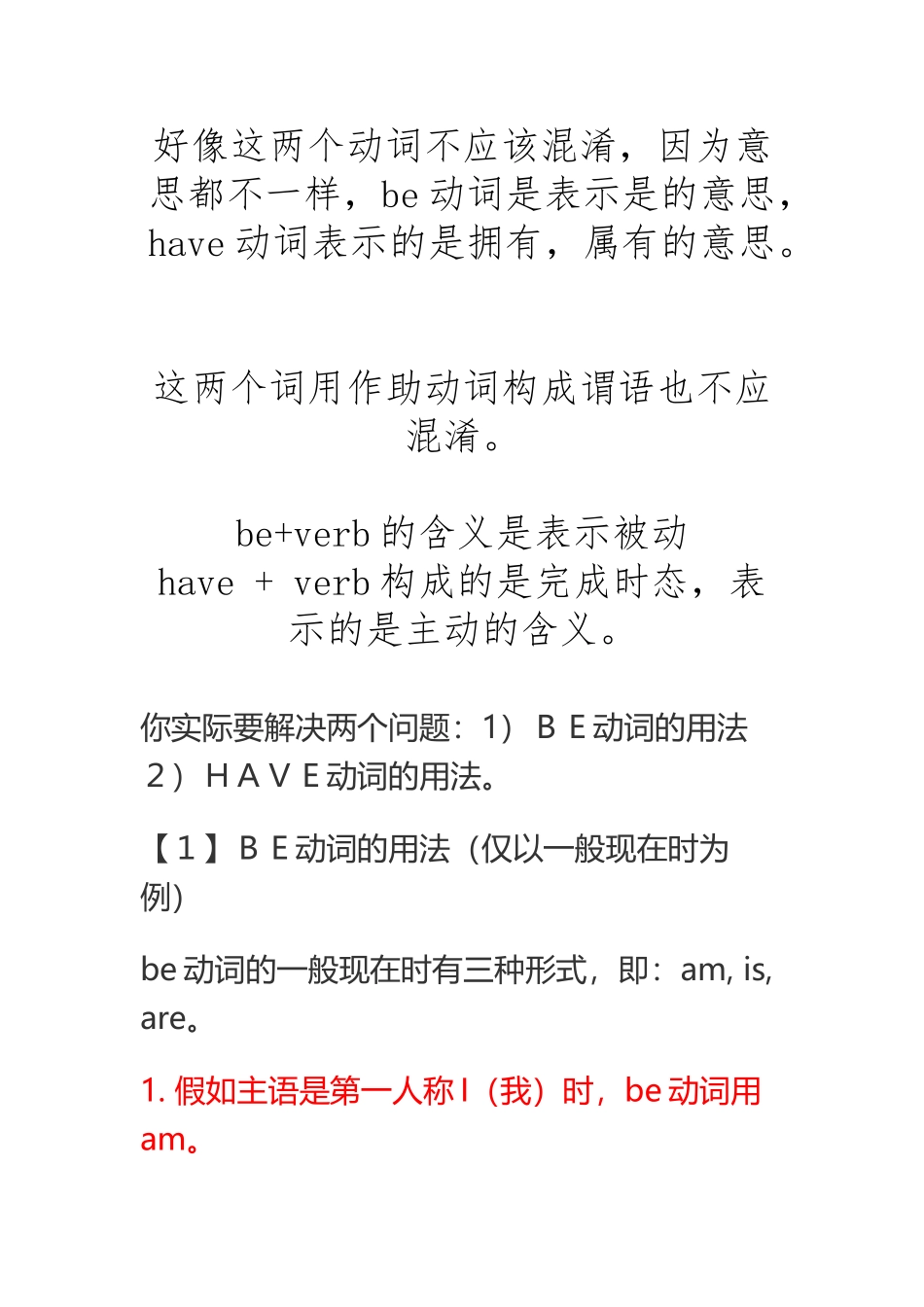 be动词和have动词的用法_第2页