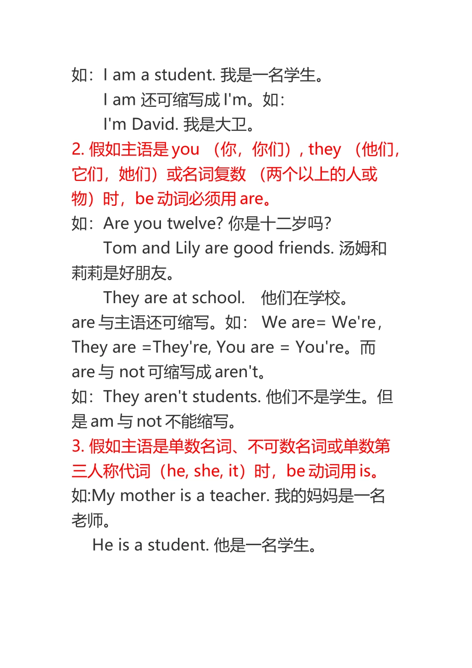 be动词和have动词的用法_第3页