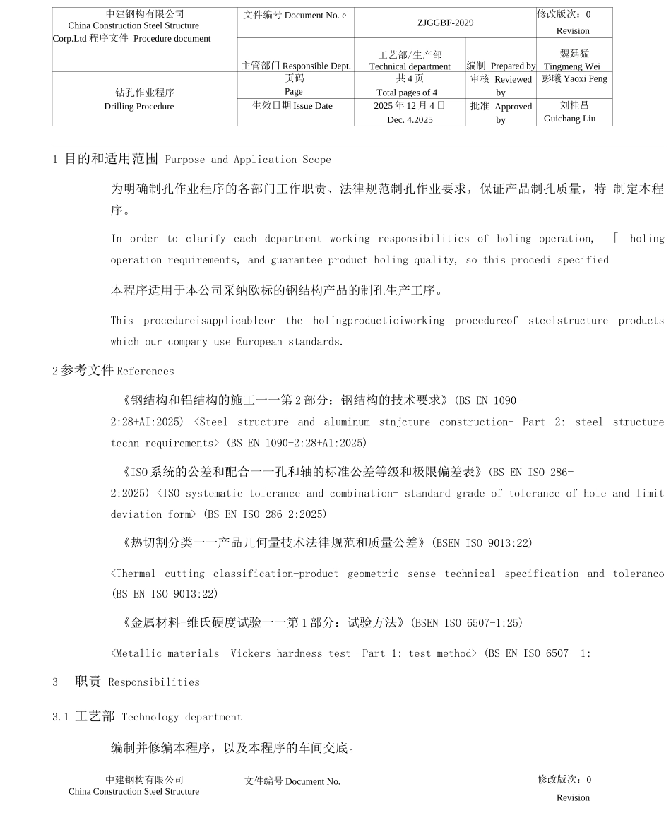 BF2029钻孔作业程序DrillingProcedure工艺评审文件_第1页