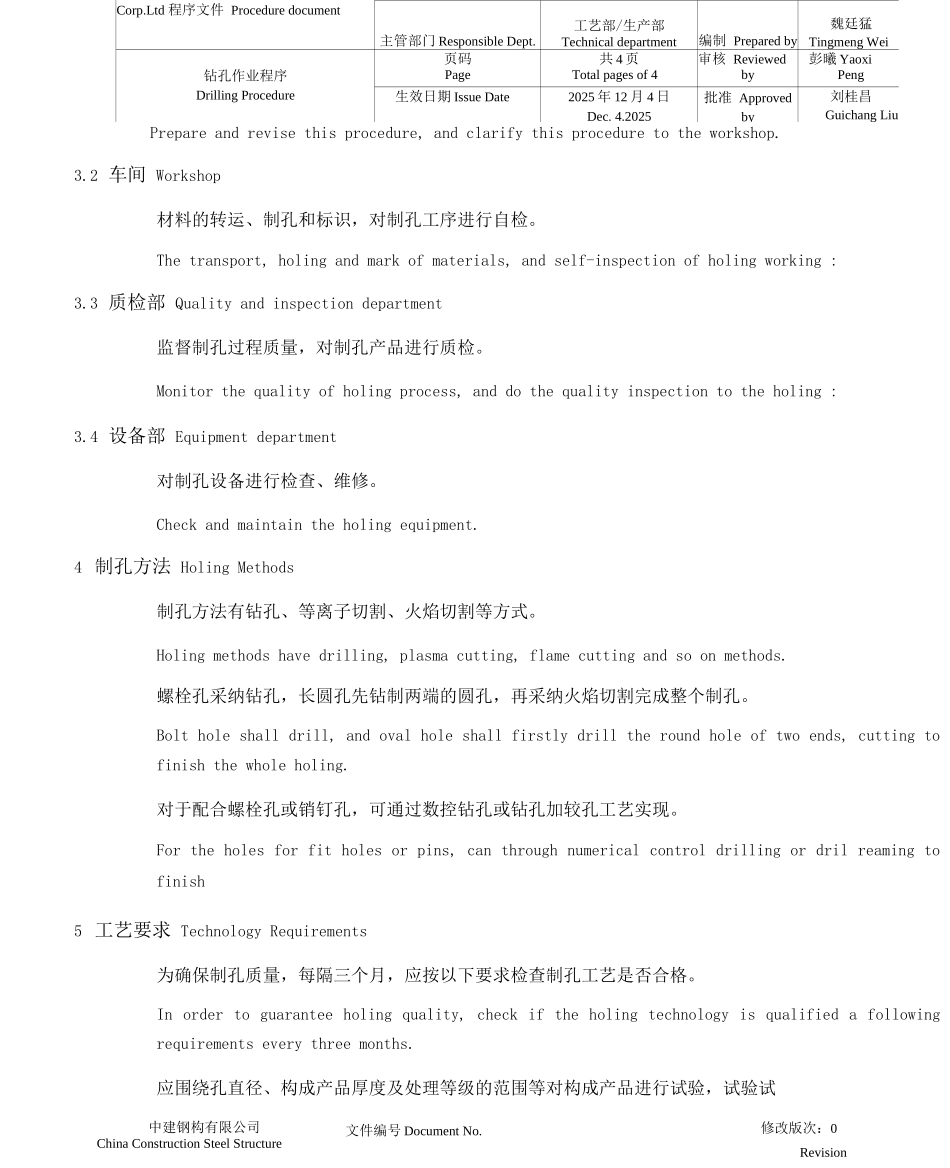 BF2029钻孔作业程序DrillingProcedure工艺评审文件_第2页