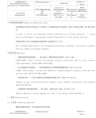 BF2029钻孔作业程序DrillingProcedure工艺评审文件