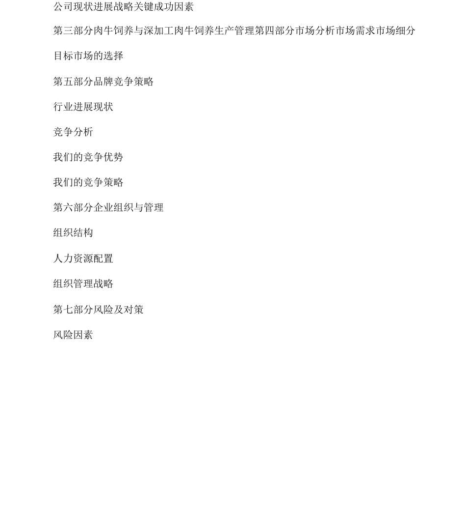 bgk养殖公司商业计划书_第3页