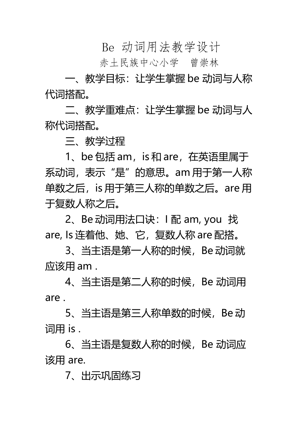 Be动词用法教学设计-文档_第2页