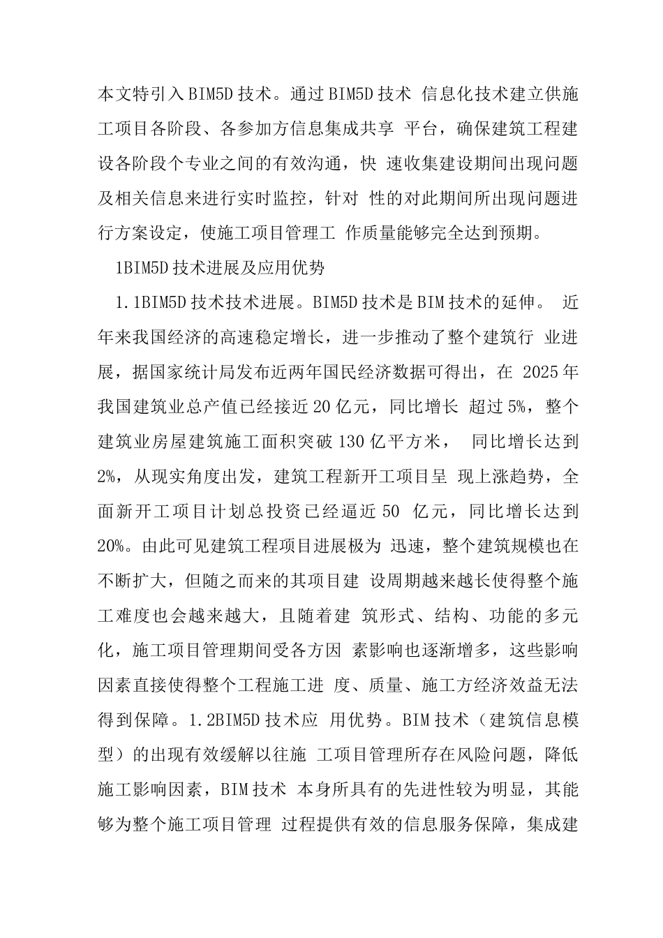 BIM5D技术在施工项目管理的应用_第2页