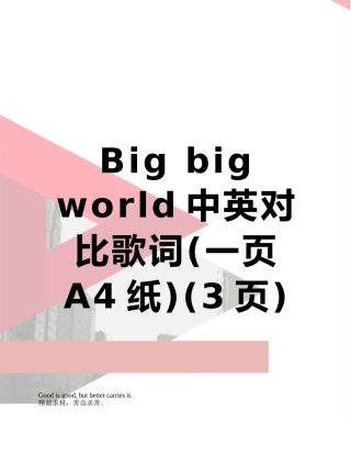 Big-big-world中英对照歌词