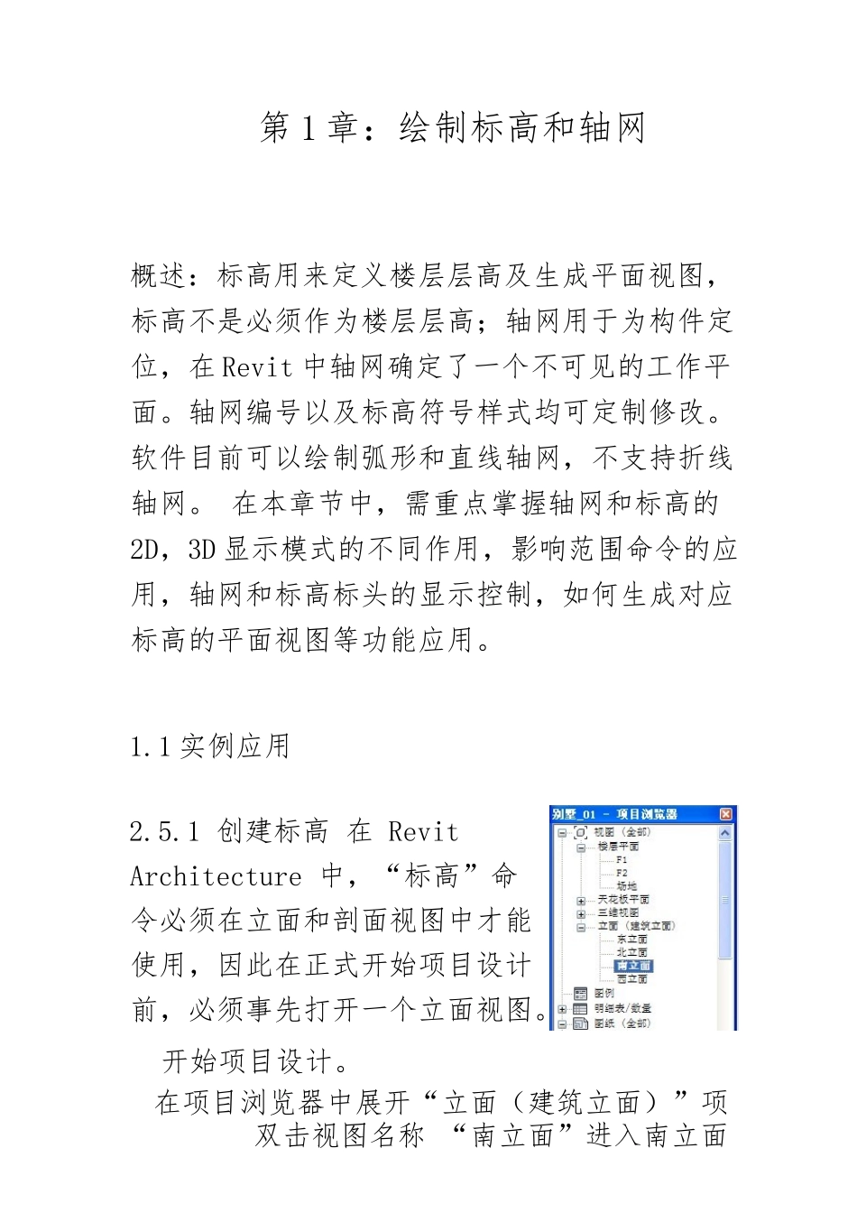 BIM-Revit练习-房屋设计_第1页