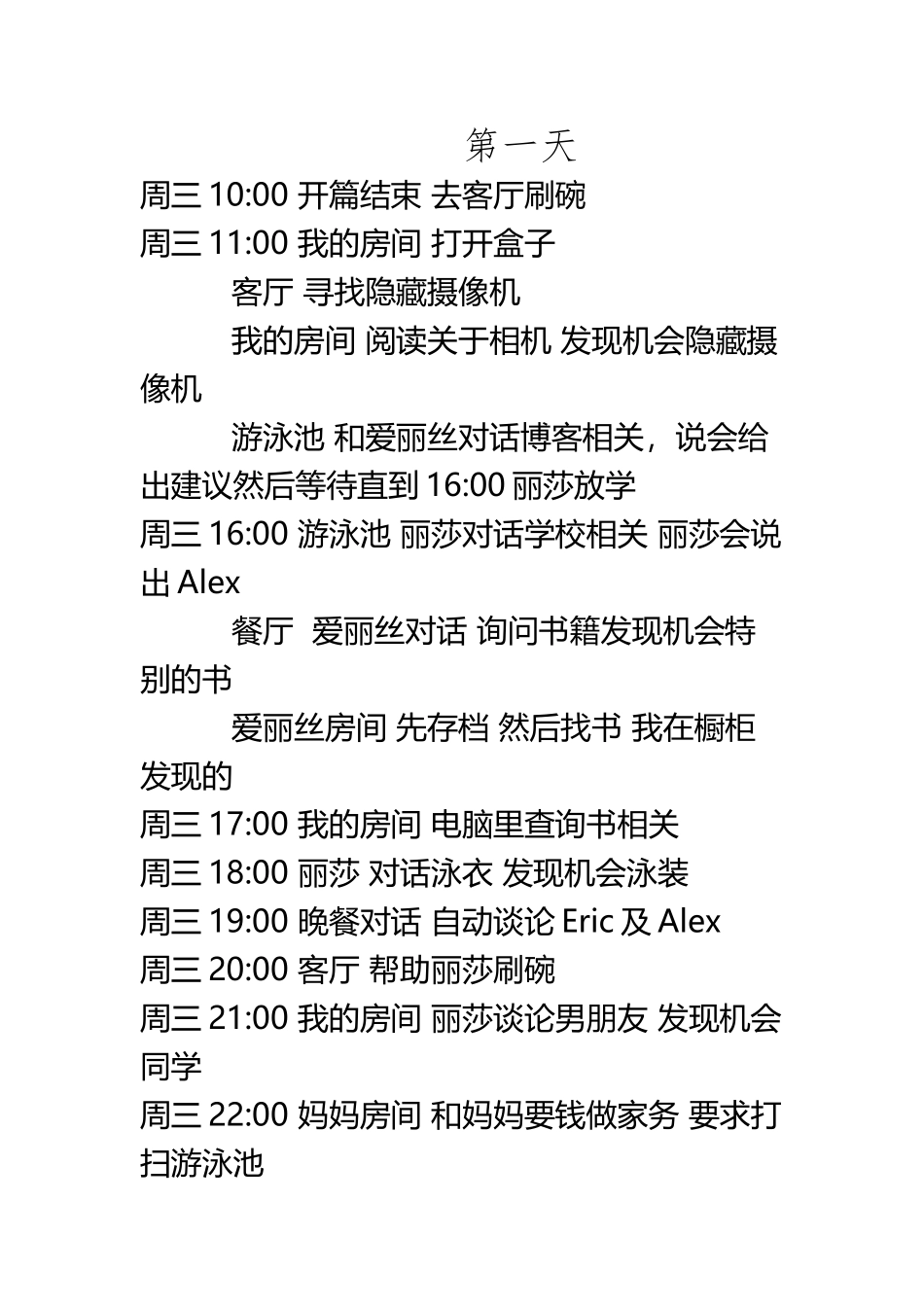 BigBrother完整剧情攻略_第2页