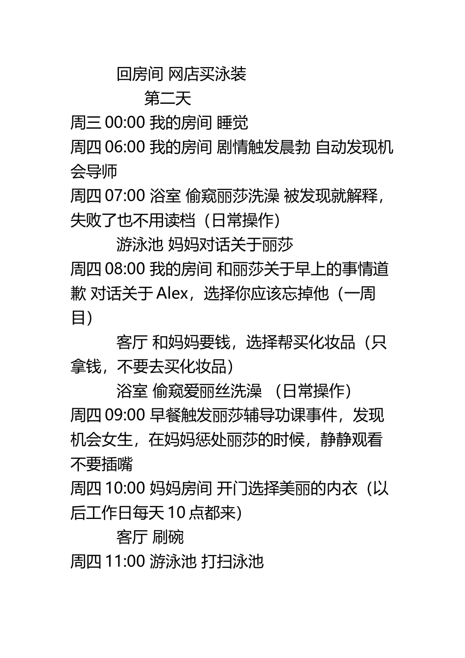 BigBrother完整剧情攻略_第3页
