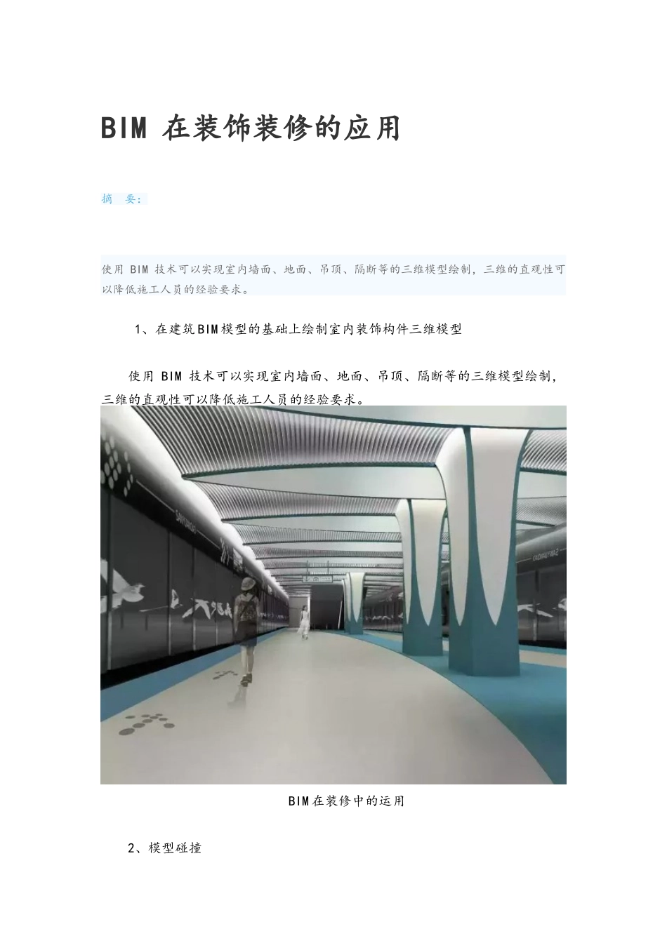 BIM-在装饰装修的应用_第1页