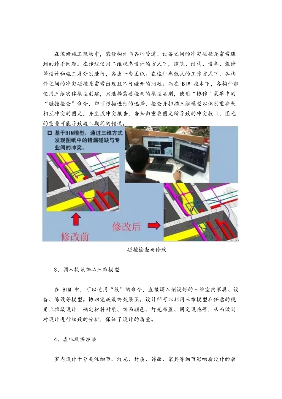 BIM-在装饰装修的应用_第2页