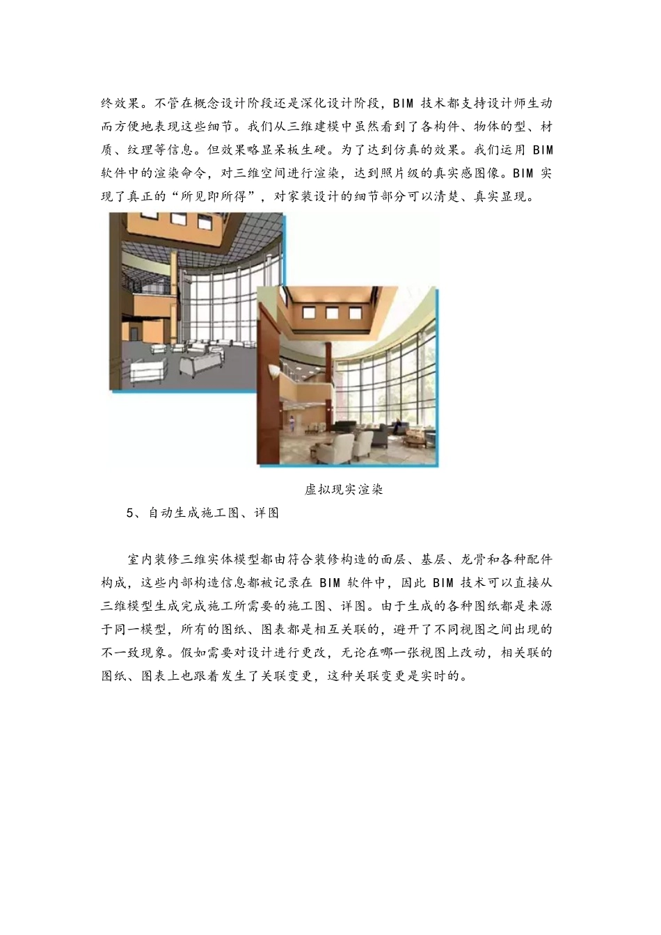 BIM-在装饰装修的应用_第3页