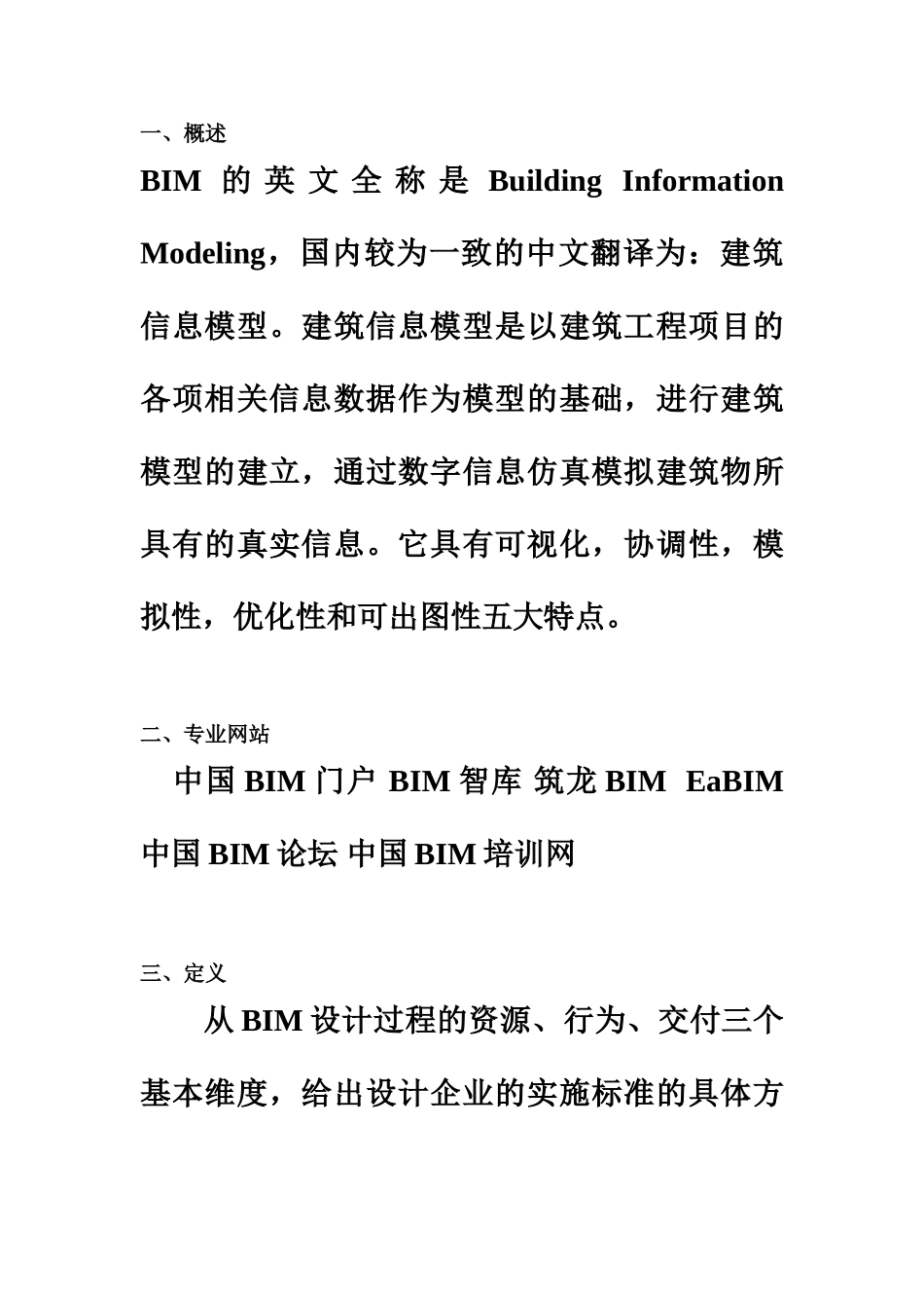 BIM基础知识介绍_第2页