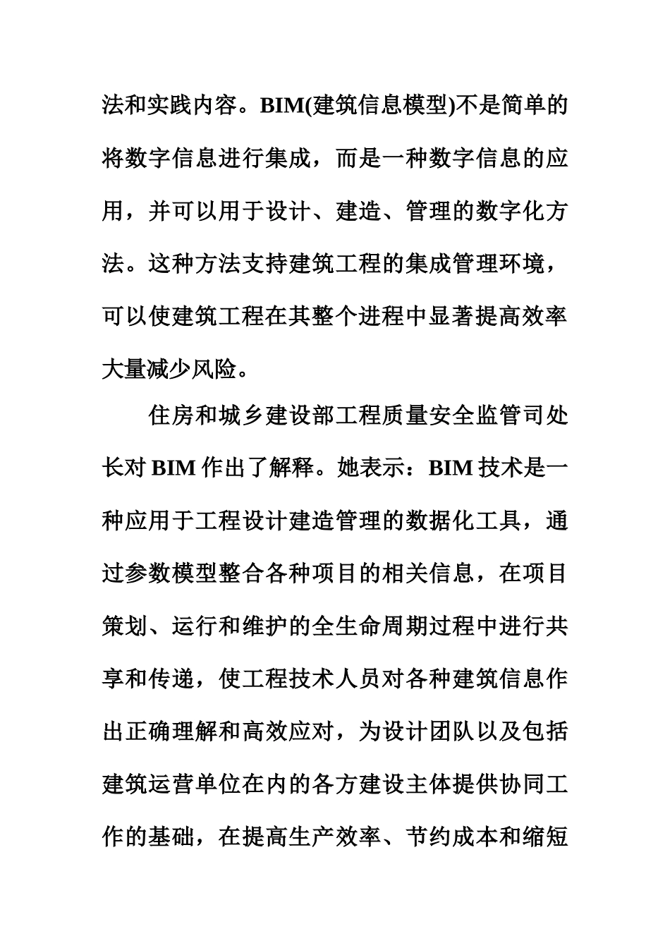 BIM基础知识介绍_第3页