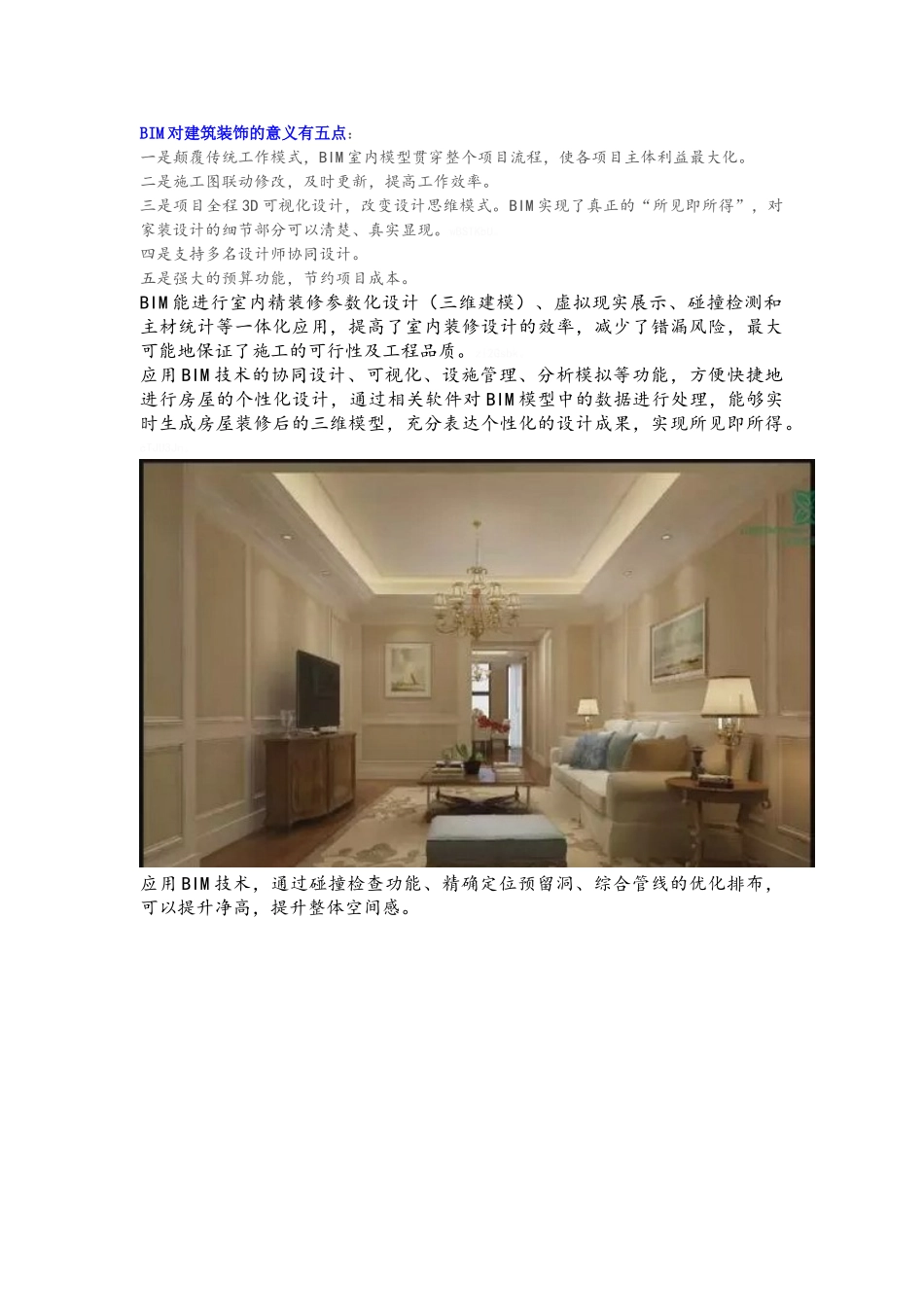 BIM对建筑装饰的意义_第1页