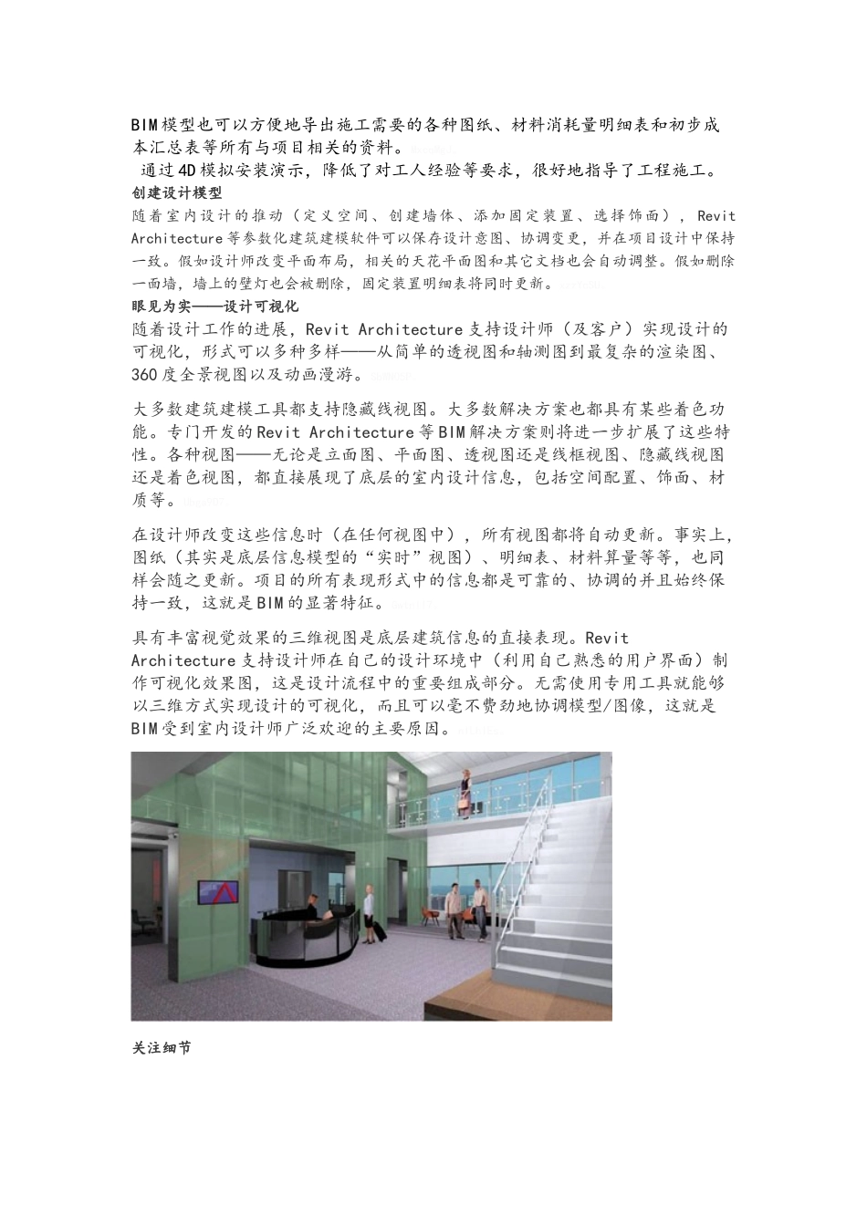 BIM对建筑装饰的意义_第3页