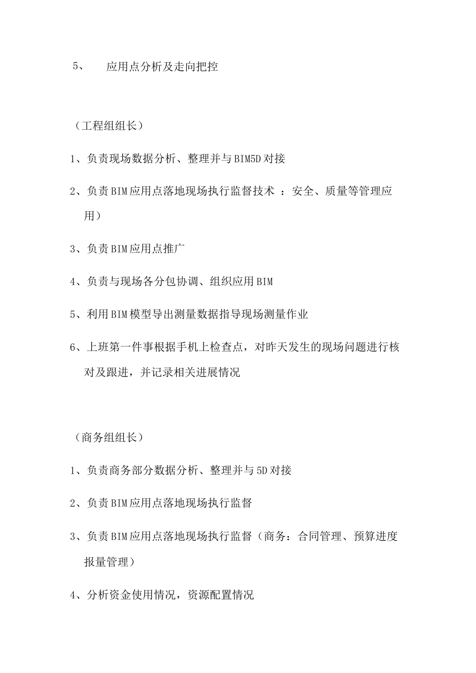 BIM人员岗位职责_第2页