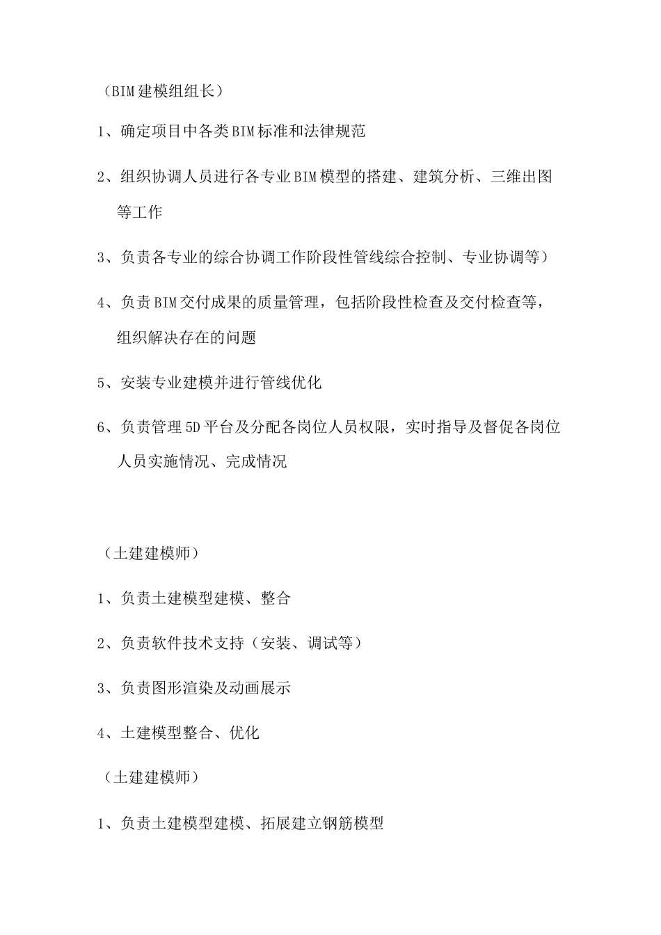 BIM人员岗位职责_第3页