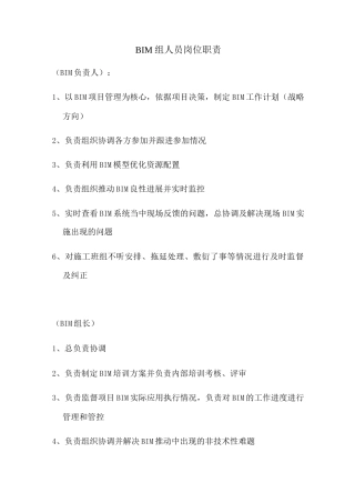 BIM人员岗位职责