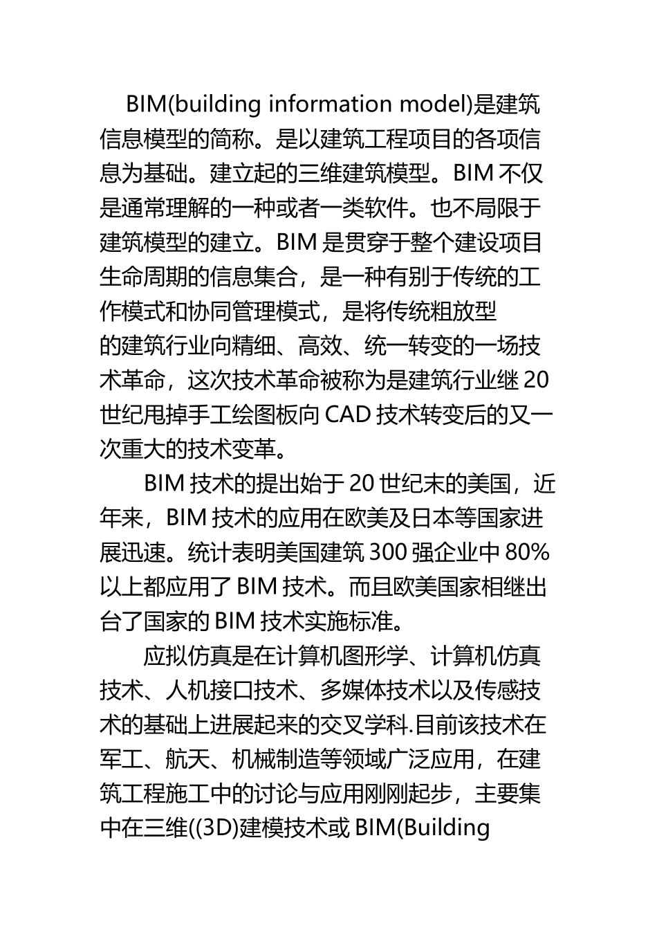 BIM技术在建筑施工中的应用研究_第3页