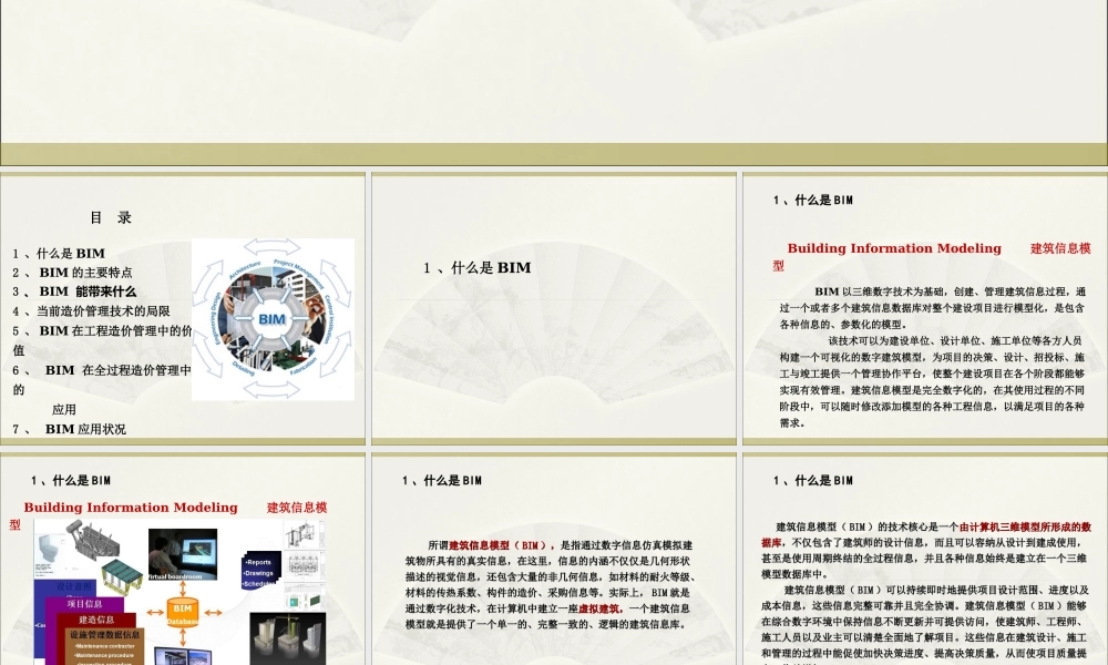 BIM技术在工程中的应用经典课件