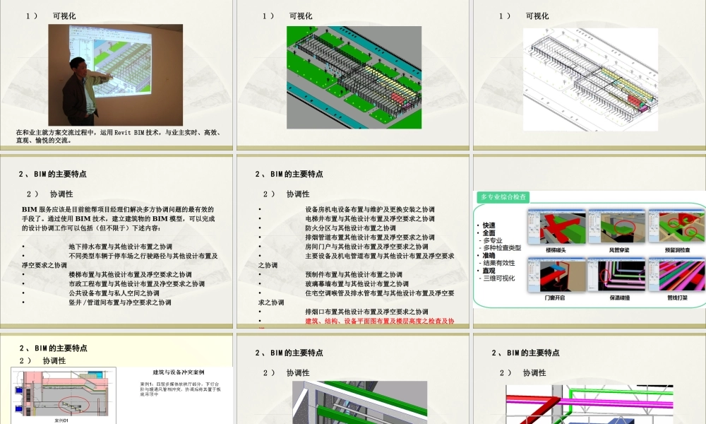BIM技术在工程中的应用经典课件