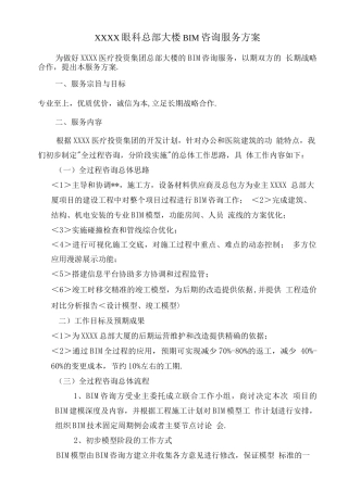 BIM咨询服务方案说明