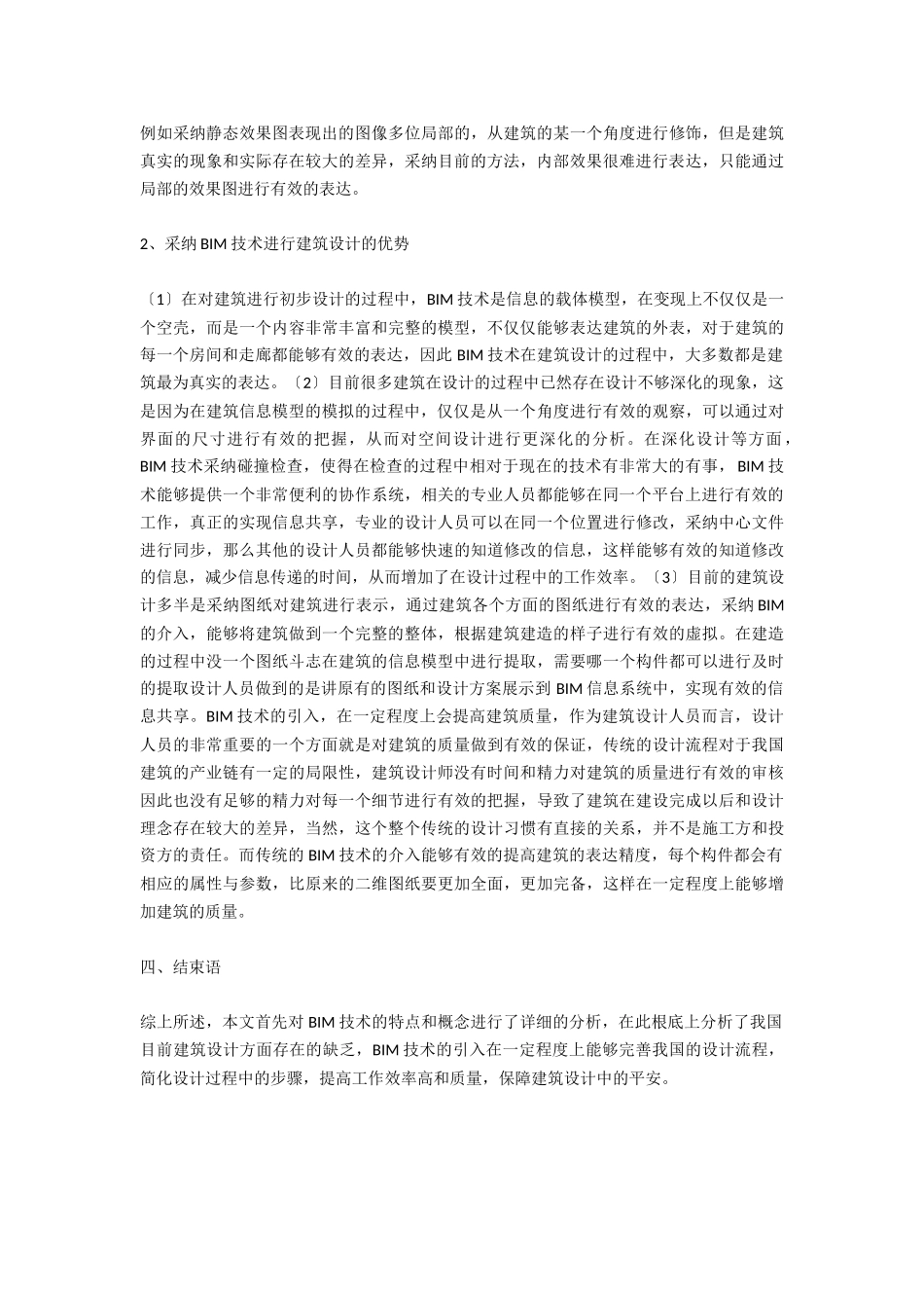 BIM技术在建筑工程设计中的应用_第2页