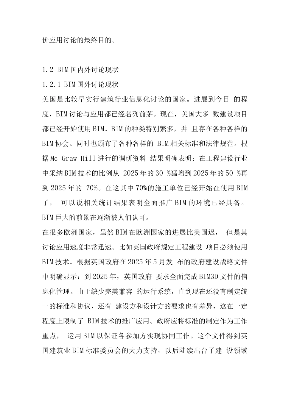 BIM技术在工程造价管理中的应用研究_第3页