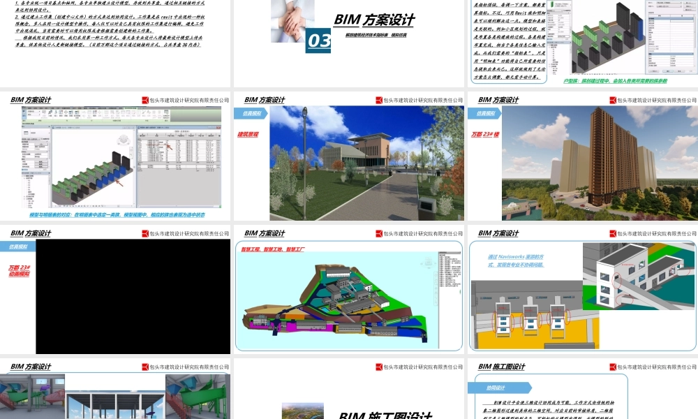 BIM在建筑设计中的应用研究专题培训课件
