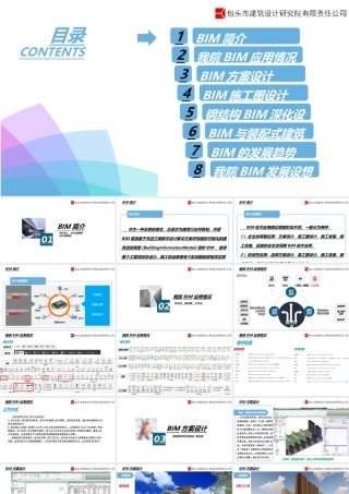 BIM在建筑设计中的应用研究专题培训课件