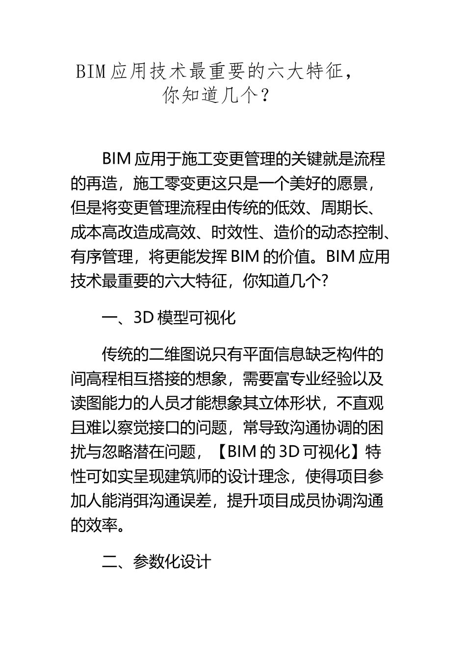 BIM应用技术最重要的六大特征_第2页