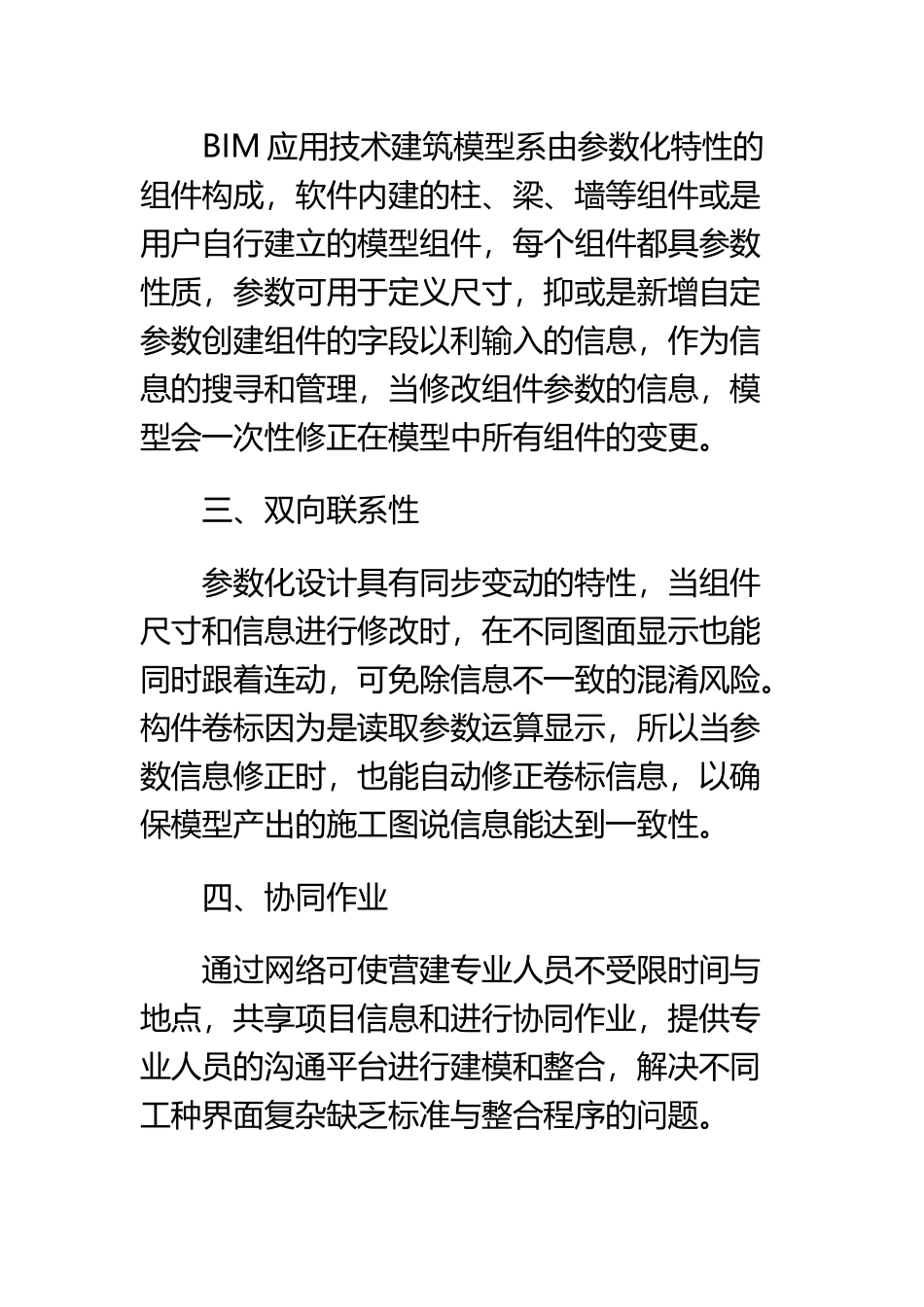 BIM应用技术最重要的六大特征_第3页