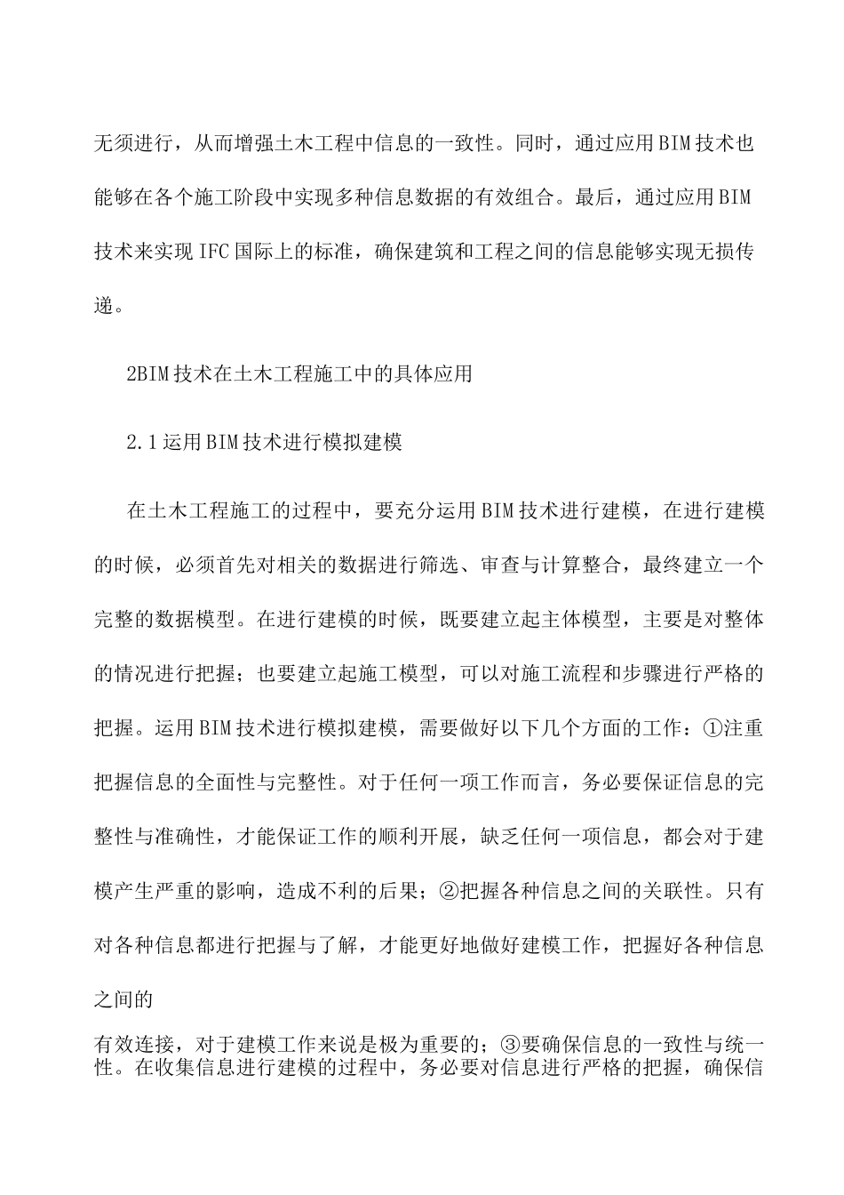 BIM技术在土木工程中的应用具体措施探讨_第2页