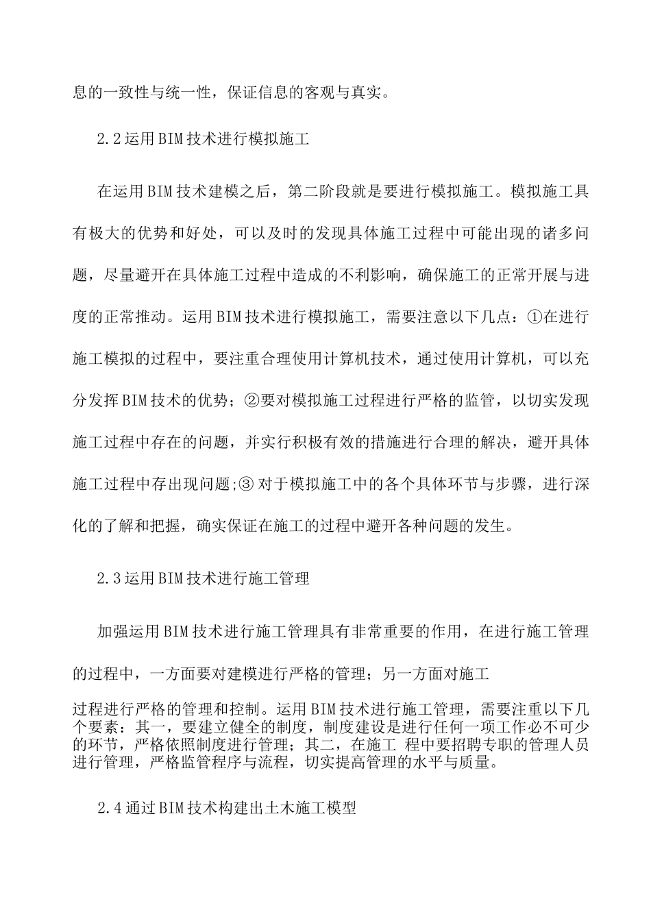 BIM技术在土木工程中的应用具体措施探讨_第3页