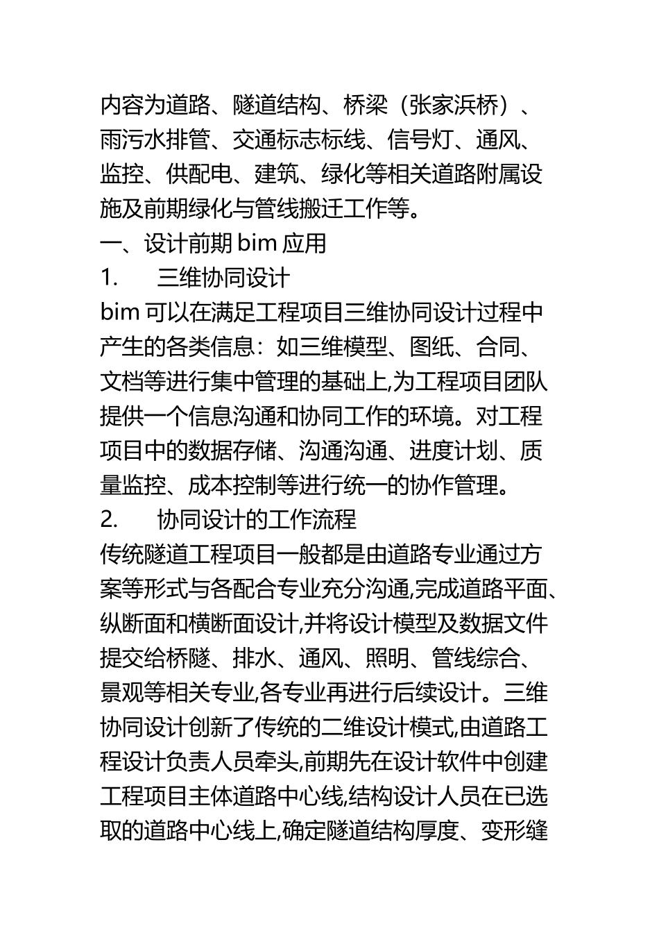 BIM技术在城市隧道工程中的应用_第3页