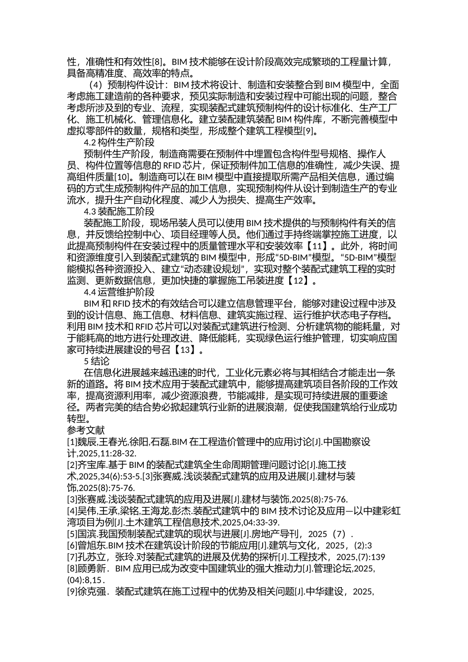 BIM技术在装配式建筑应用现状分析_第2页