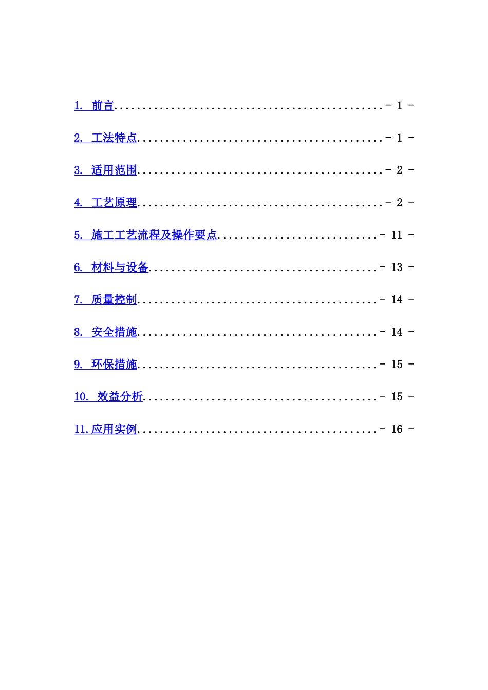 BIM技术应用于异形结构施工工法研究省级修改_第3页
