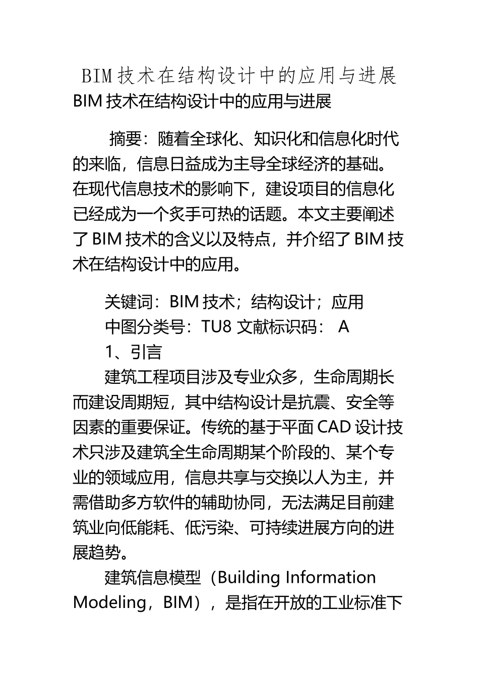 bim技术在结构设计中的应用与发展_第2页