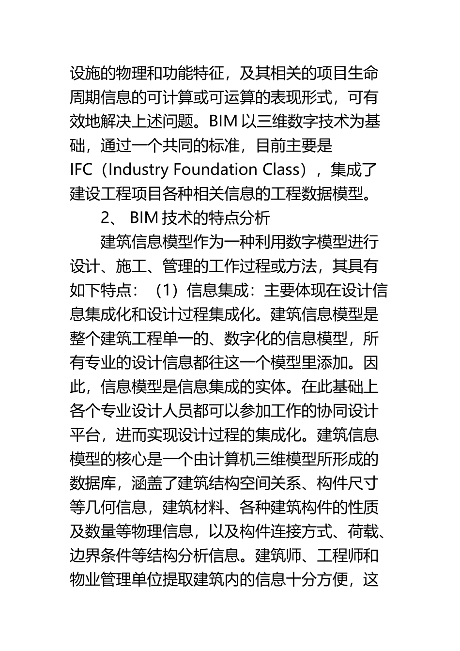 bim技术在结构设计中的应用与发展_第3页