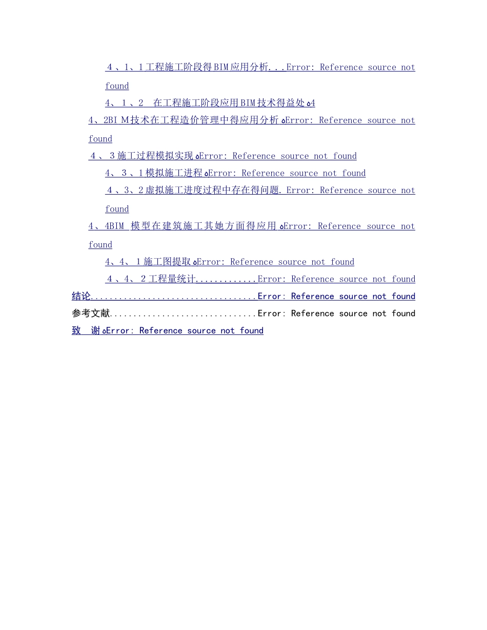 BIM技术在建筑施工全过程中得应用_第3页