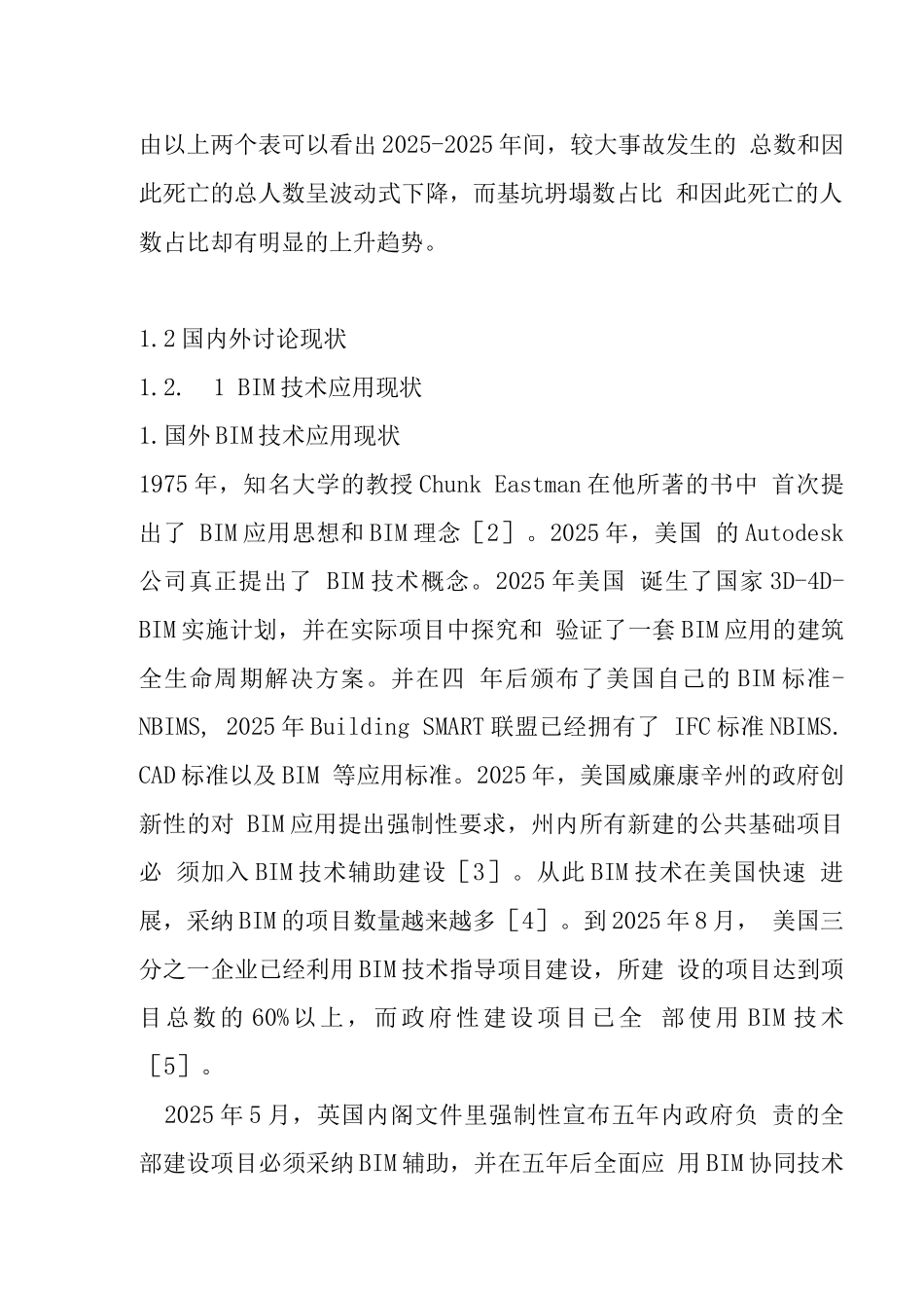 BIM技术在深基坑工程施工管理中的应用研究_第2页