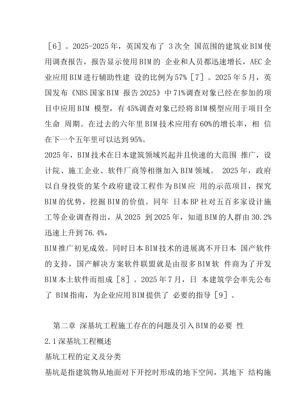 BIM技术在深基坑工程施工管理中的应用研究_第3页