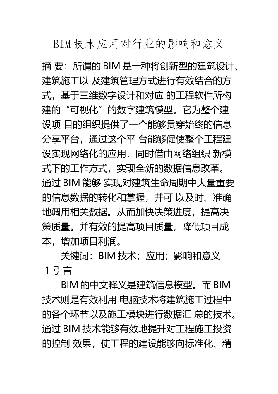 BIM技术应用对行业的影响和意义_第2页