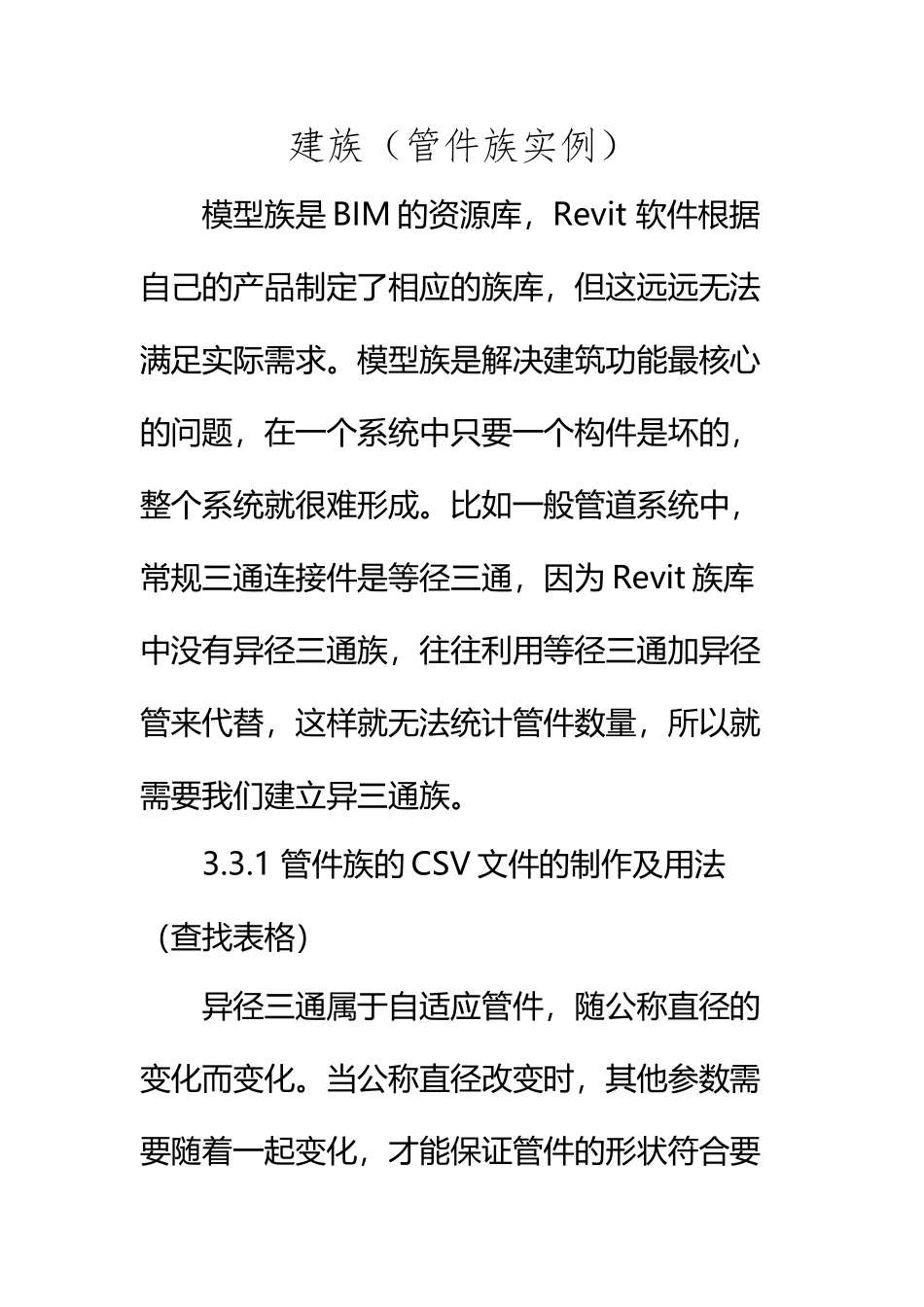 BIM族异径三通建族步骤_第2页