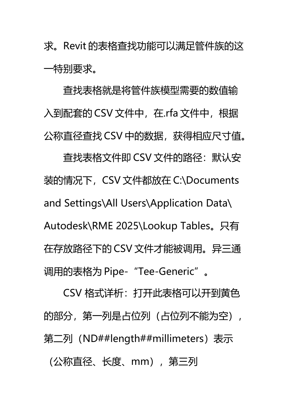 BIM族异径三通建族步骤_第3页
