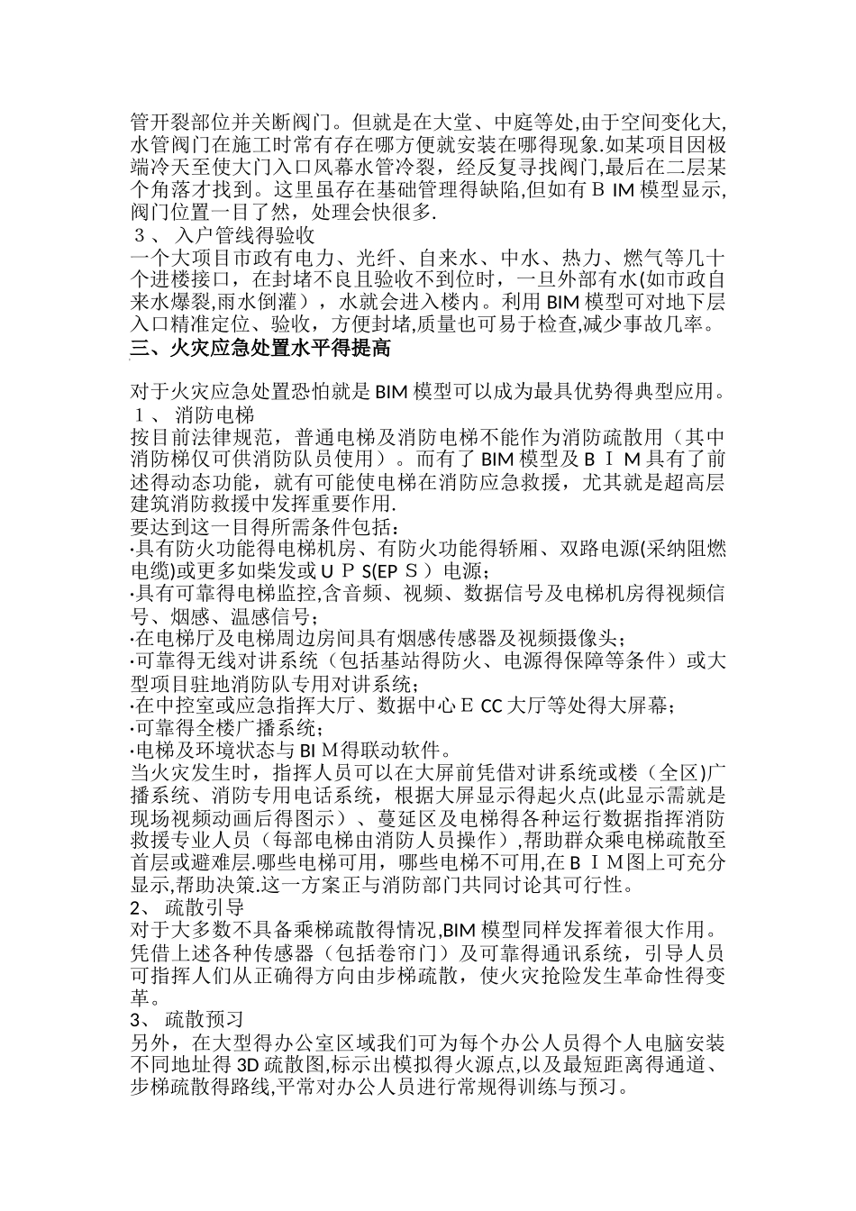 BIM模型在物业管理及设备运维中的应用初探_第2页