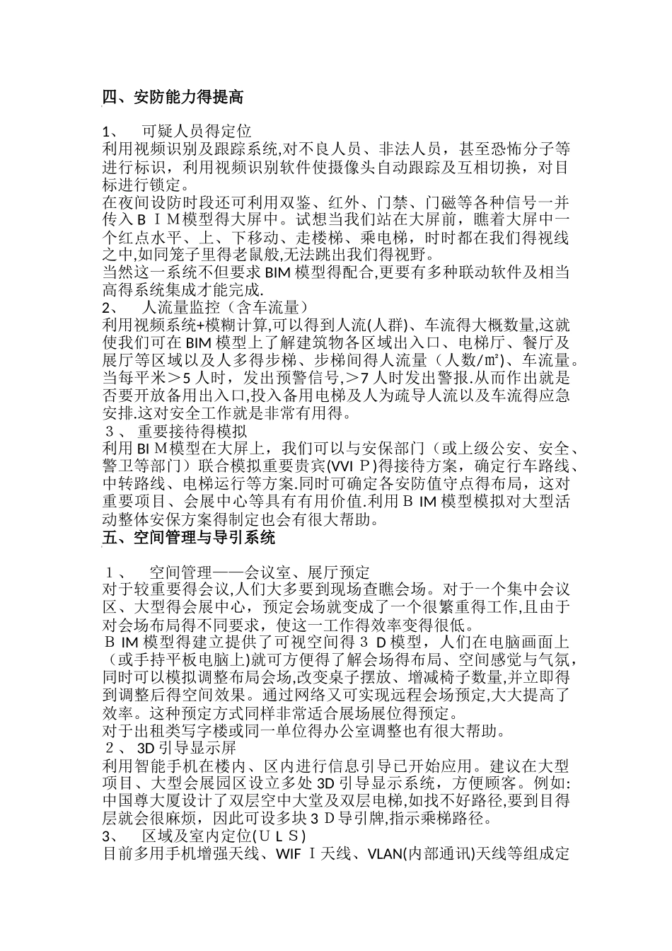 BIM模型在物业管理及设备运维中的应用初探_第3页