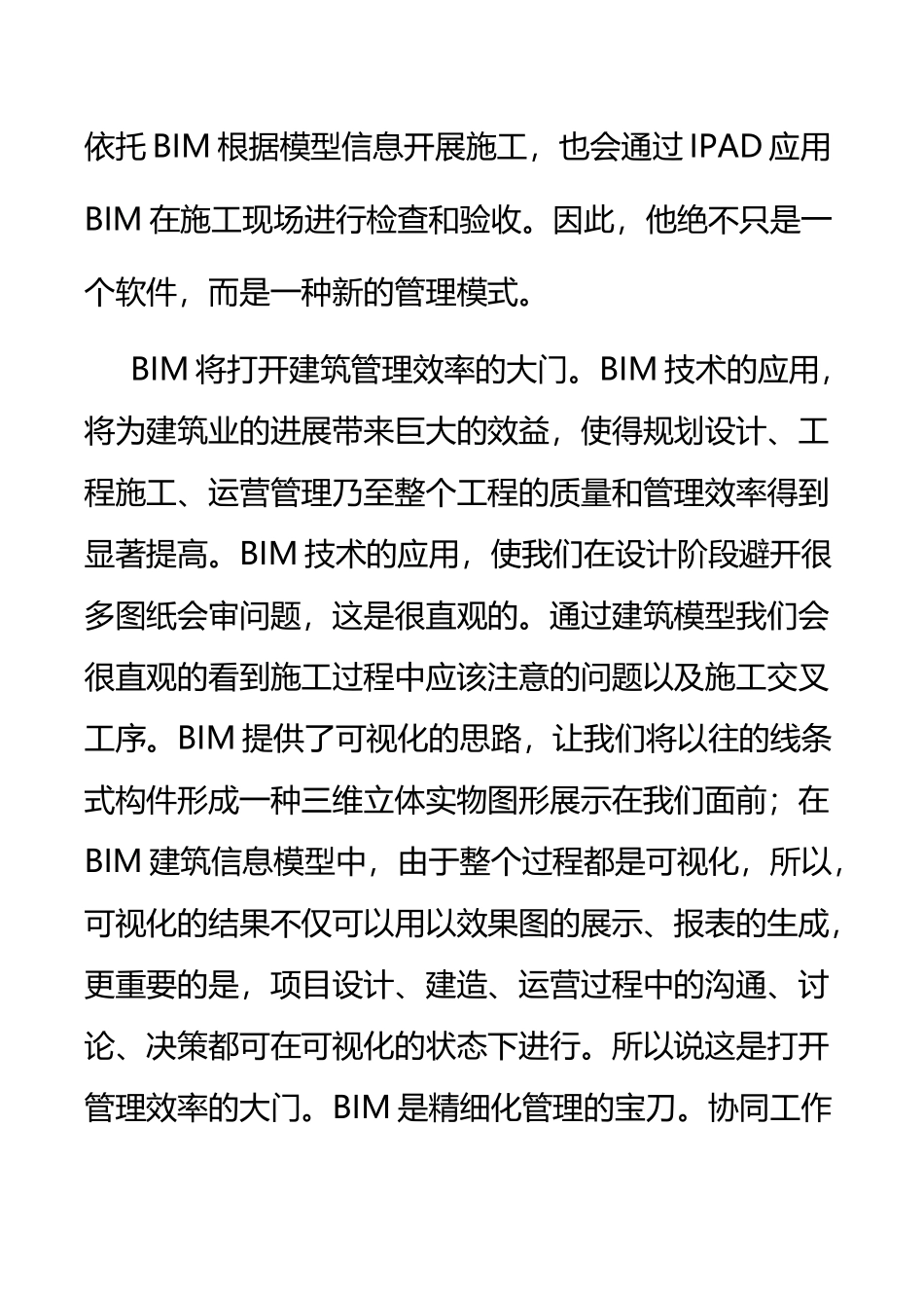 BIM技术的认识与体会_第3页